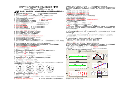 西格玛黄带基础知识题库