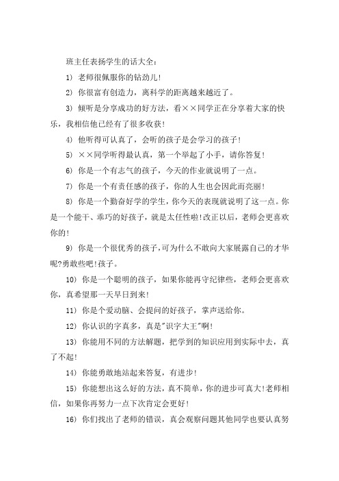 班主任表扬学生的话大全