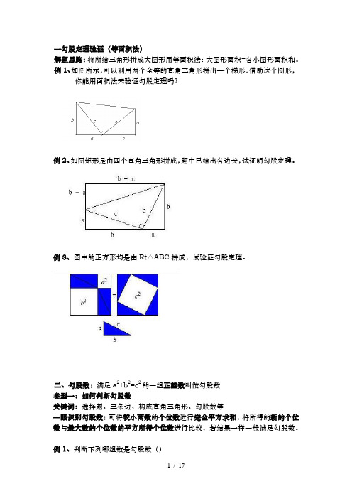 勾股定理及逆定理