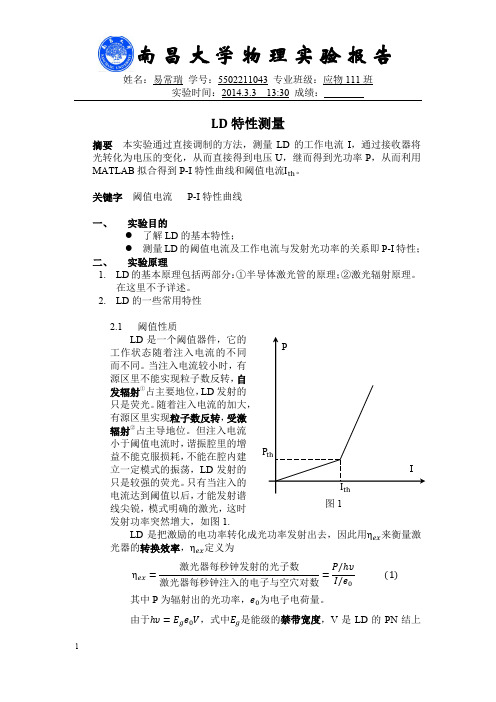 LD特性测量及无线光通信实验LD特性测量及无线光通信实验