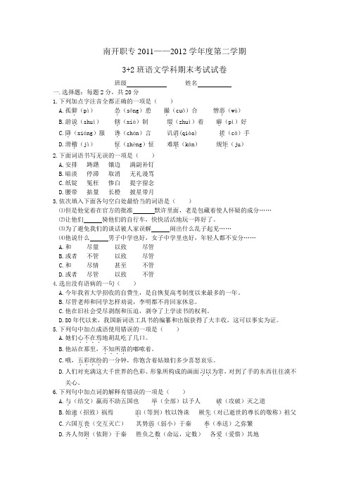 中职语文3+2期末试卷