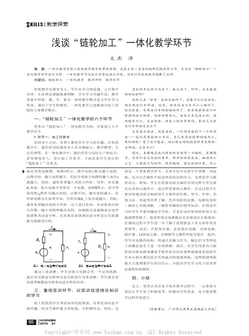 浅谈“链轮加工”一体化教学环节