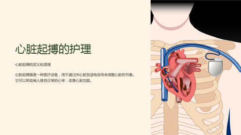 心脏起搏的护理