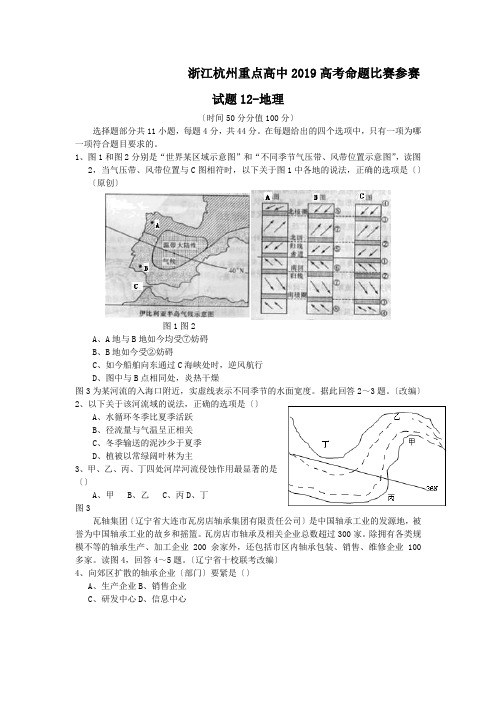 浙江杭州重点高中2019高考命题比赛参赛试题12-地理