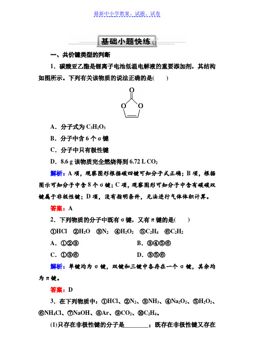 人教版高三化学总复习练习：第十二章 物质结构与性质 12-2-1(基础小题快练)含解析