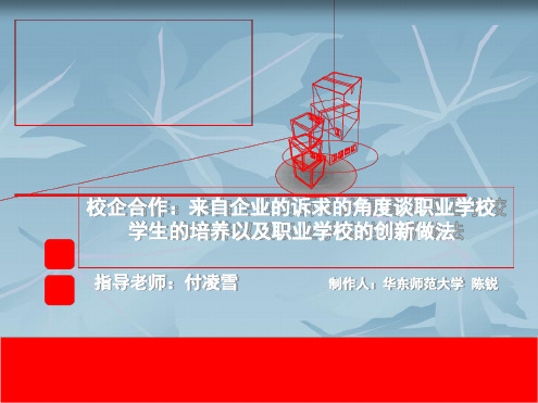 校企合作:来自企业的诉求
