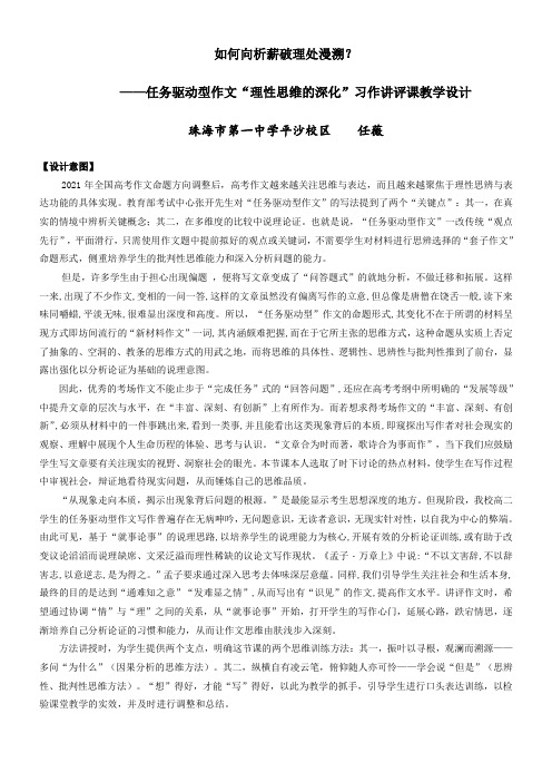 高中语文部编人教版精品教案《人教版高中语文选修：文章写作与修改 第三节　培养创新意识》6