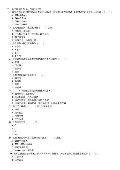 电除尘设备检修职业技能试卷(105)