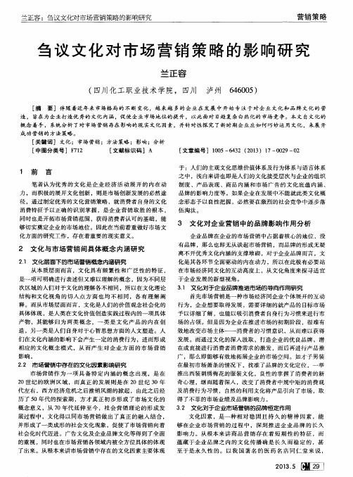 刍议文化对市场营销策略的影响研究