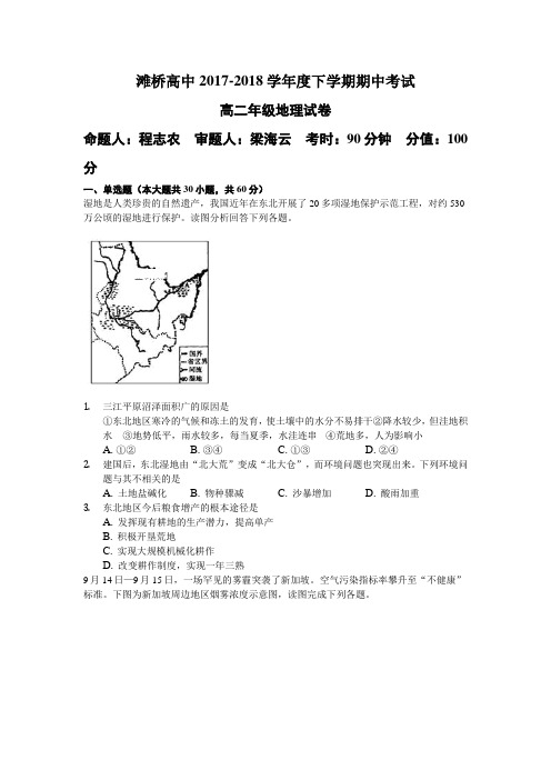 湖北省荆州市滩桥高级中学2017-2018学年高二下学期期中考试地理试卷