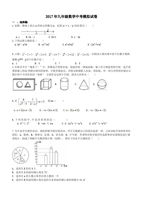 安徽省合肥市蜀山区2017年中考数学模拟试卷(3)及答案