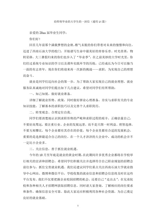 给即将毕业的大学生的一封信