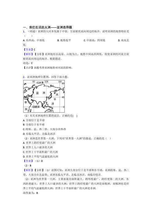 初中地理 我们生活的大洲——亚洲专题练习(及答案)