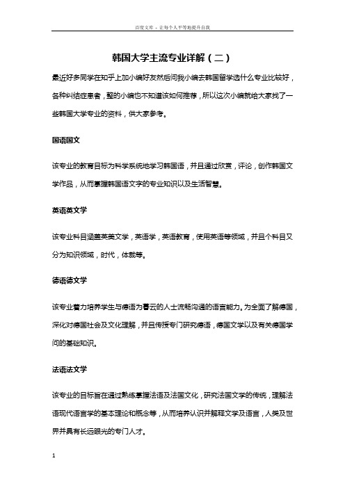 韩国大学主流专业详解