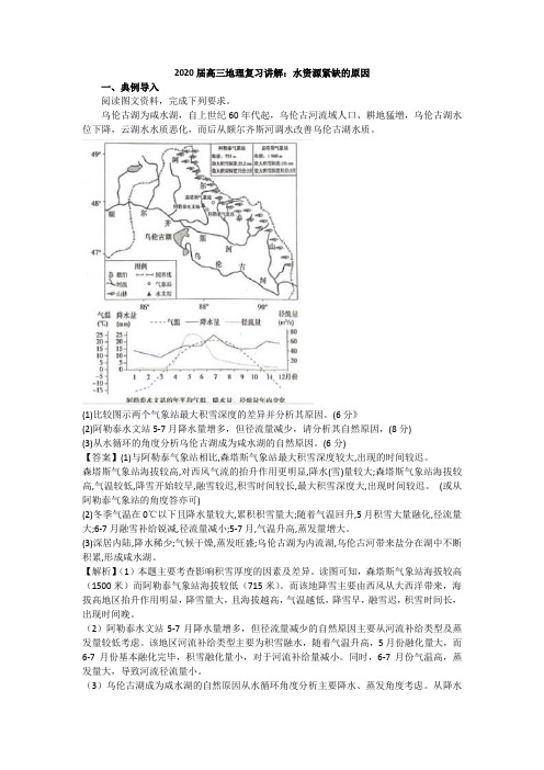 2020届高三地理复习讲解：水资源紧缺的原因