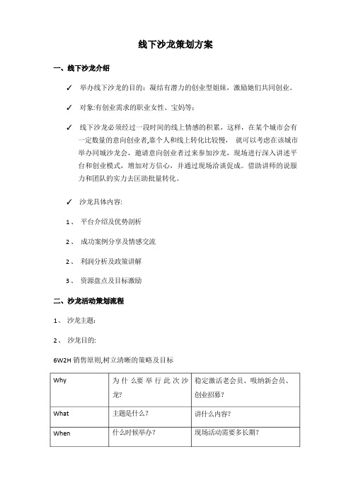 线下沙龙策划方案