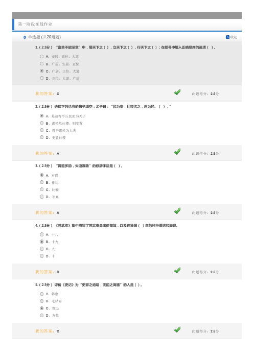 大学语文 第一阶段在线作业