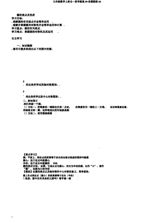 九年级数学上册全一册导学案39份冀教版32