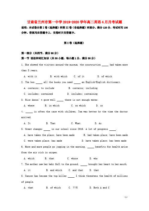 甘肃省兰州市第一中学2019_2020学年高二英语4月月考试题