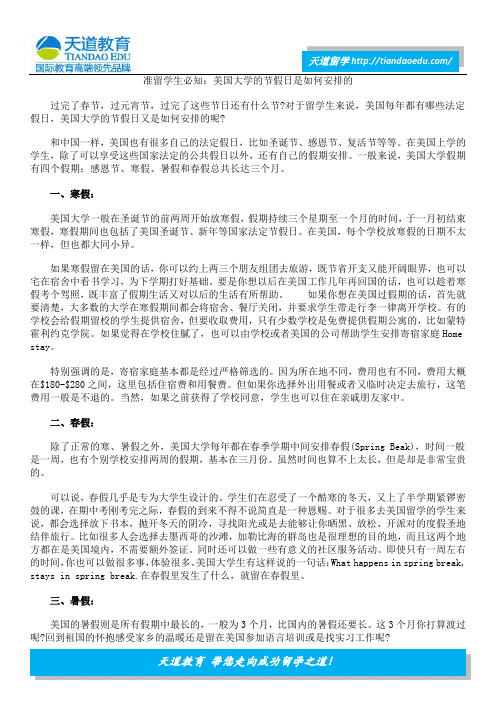 准留学生必知：美国大学的节假日是如何安排的