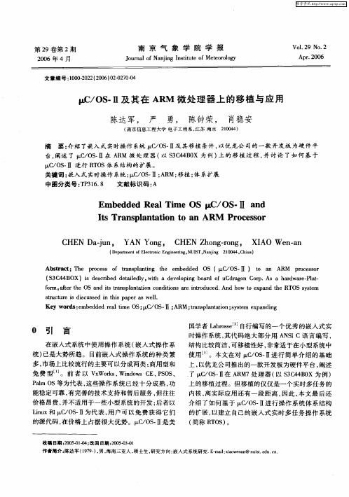 μC／OS-Ⅱ及其在ARM微处理器上的移植与应用