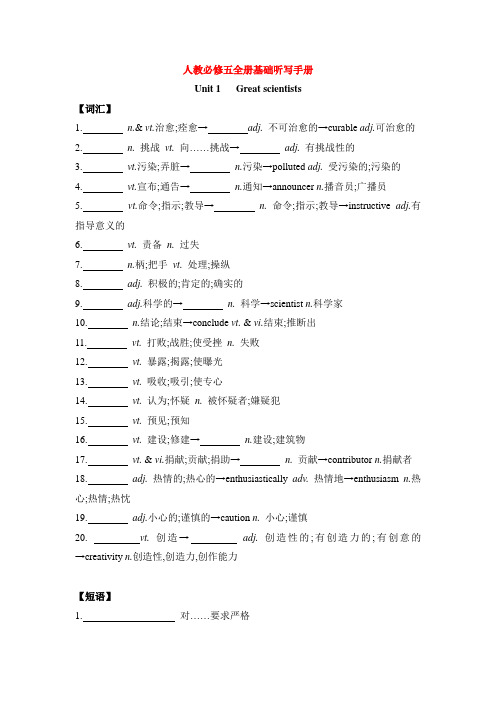 高考一轮滚动复习-人教必修五全册基础听写手册(含答案)