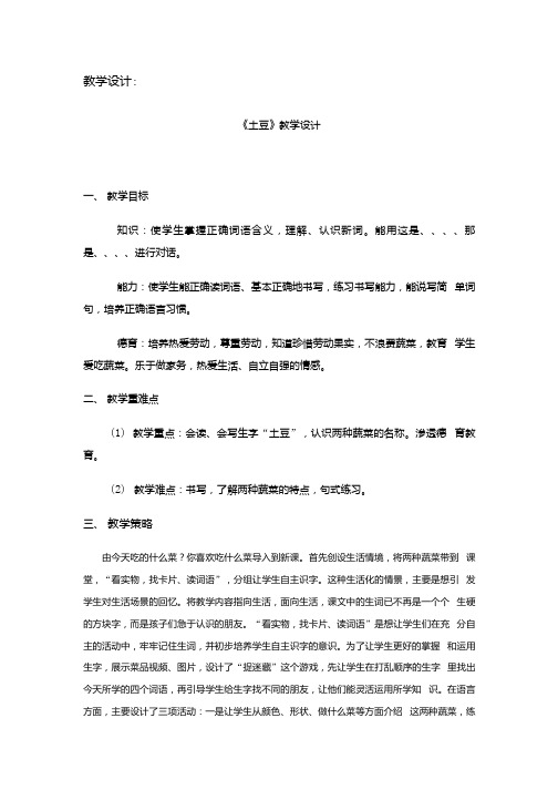 小学语文_土豆教学设计学情分析教材分析课后反思.docx