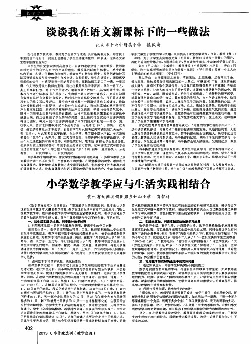 小学数学教学应与生活实践相结合