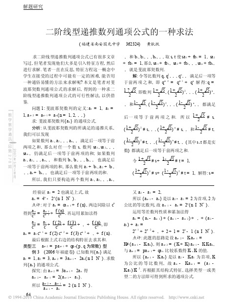 二阶线型递推数列通项公式的一种求法