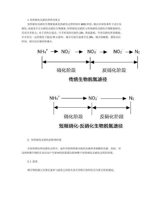 污水处理技术之短程硝化反硝化概述