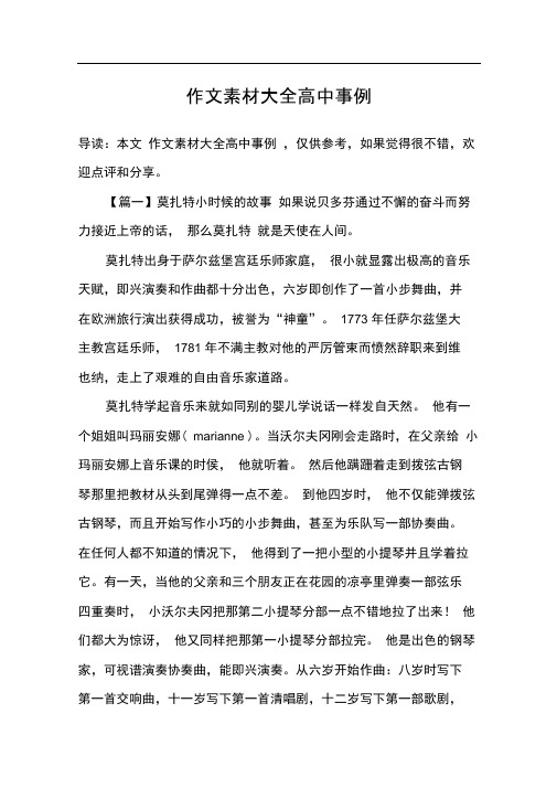 word完整版作文素材大全高中事例推荐文档