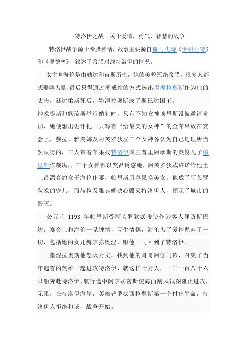 特洛伊之战—关于爱情,勇气,智慧的战争