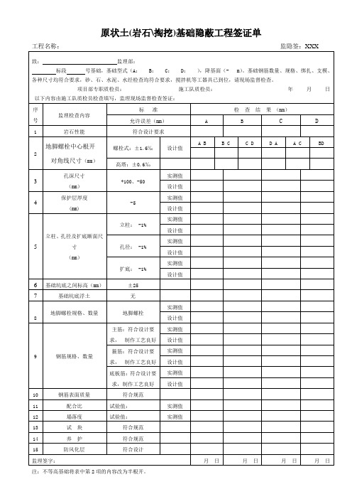 岩石掏挖基础隐蔽工程签证单