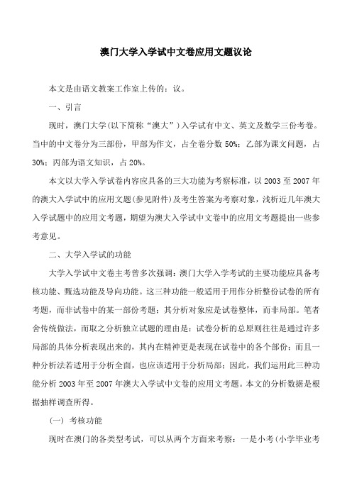 澳门大学入学试中文卷应用文题议论