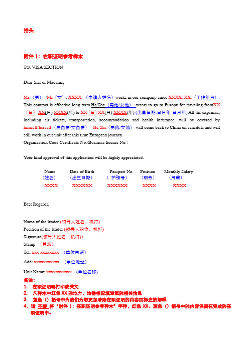 欧洲,中英文附件模板