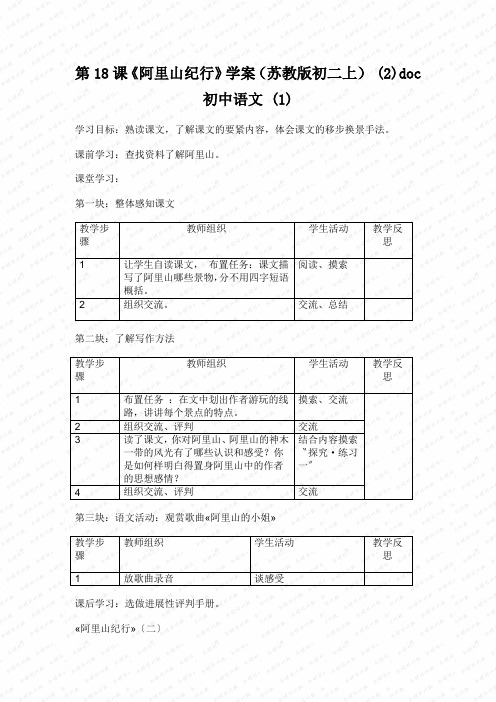 第18课《阿里山纪行》学案(苏教版初二上) (2)doc初中语文 (1)