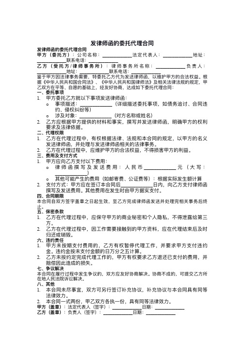 发律师函的委托代理合同