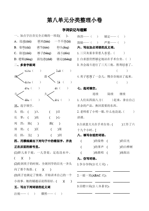 统编版部编版三年级上册语文试题++第八单元分类整理小卷(江苏南通2019真试卷含答案) 