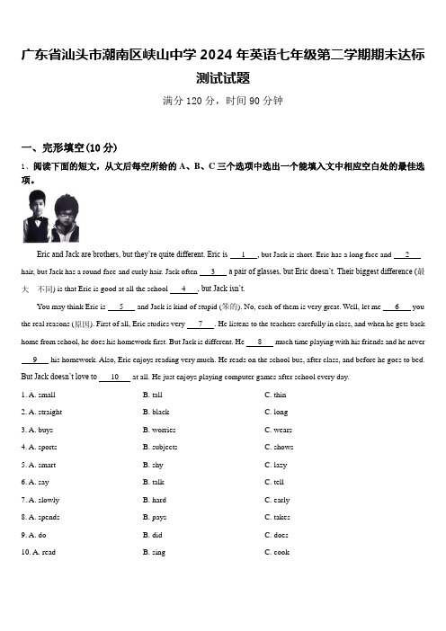 广东省汕头市潮南区峡山中学2024年英语七年级第二学期期末达标测试试题含答案