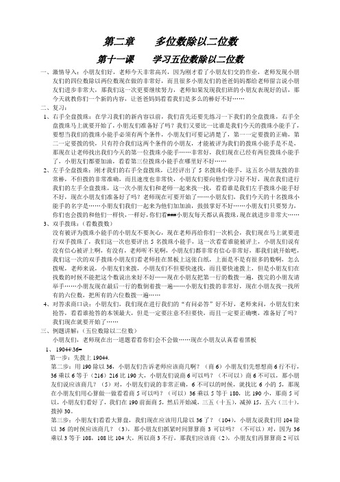 5第五阶教案-011学习五位数除以两位数