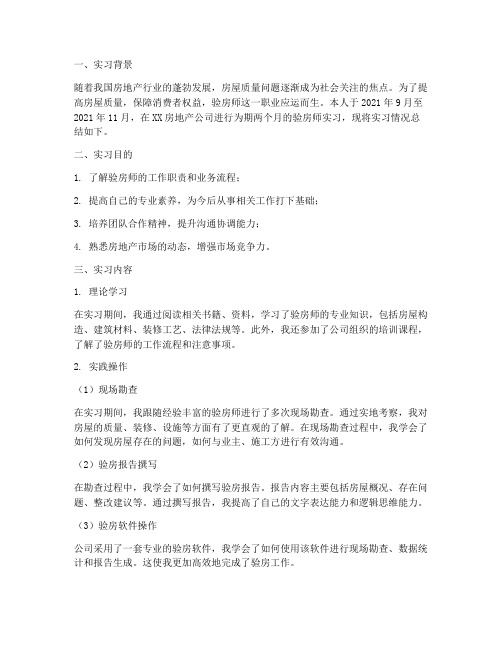 验房师实习报告册