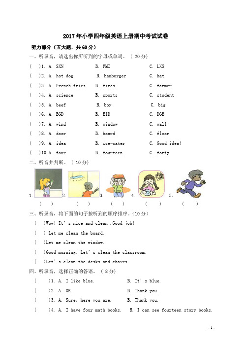 2017年小学四年级英语上册期中考试试卷