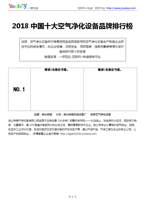 2018中国十大空气净化设备品牌排行榜-空气净化设备品牌厂商