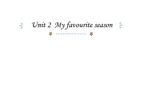 《My favourite season》PPT优质课件