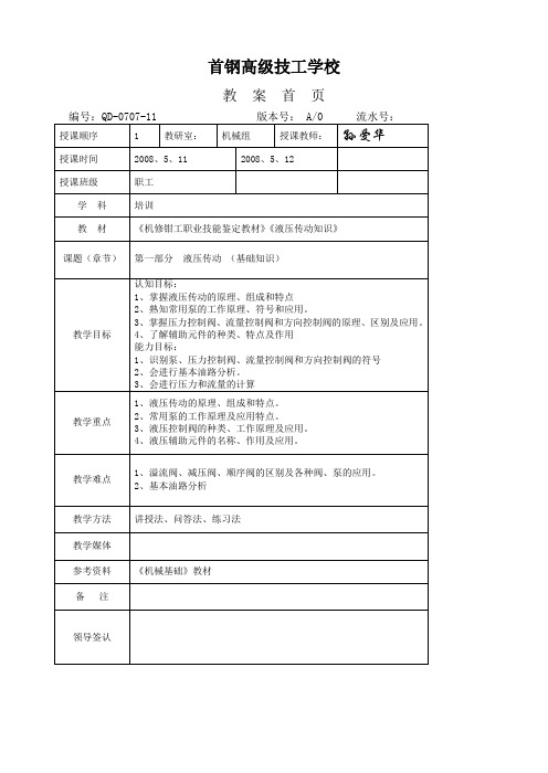 液压传动知识1