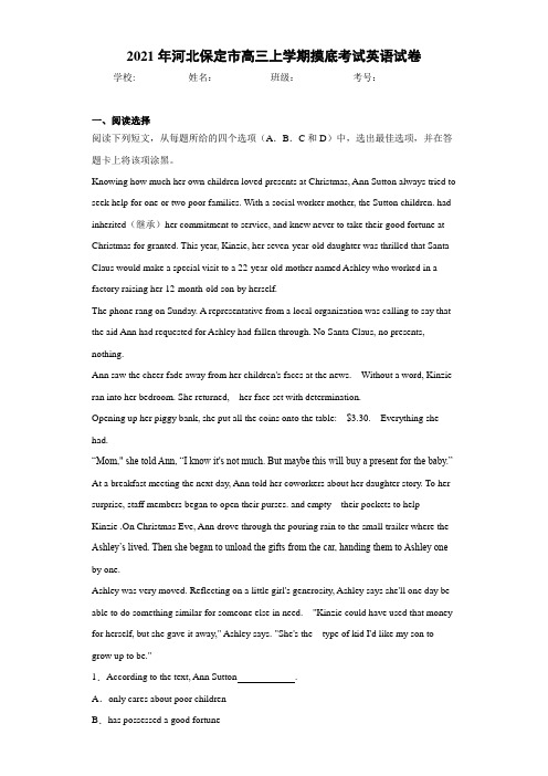2021年河北保定市高三上学期摸底考试英语试卷