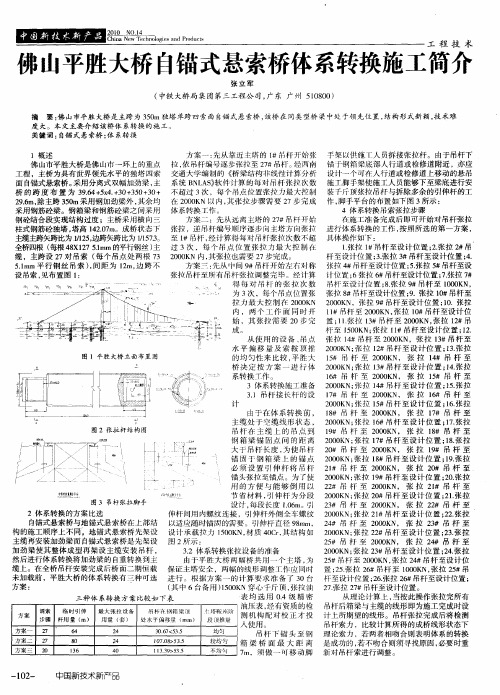 佛山平胜大桥自锚式悬索桥体系转换施工简介