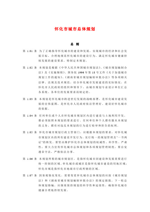 怀化市城市总体规划