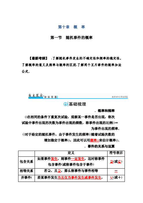 2018届高考数学(文)一轮总复习检测第十章 第一节 随机事件的概率 Word版含解析