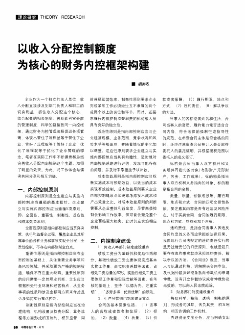 以收入分配控制额度为核心的财务内控框架构建
